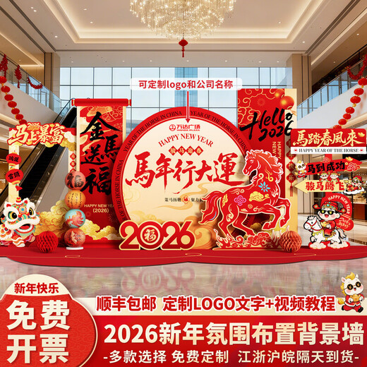 Xushansi 2026 Year of the Horse Spring Festival Scene Atmosphere Arrangement and Decoration Company Shopping Mall New Year's Presentation kt Board Background Wall Honeycomb Ball Style Instant Success Height 2.1m Width 3.6m 2026 New Year Atmosphere Arrangement