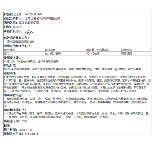 Youshi 2.5% high-efficiency cyhalothrin large-area mosquito and fly breeding farm cockroach-killing insecticide 500ml