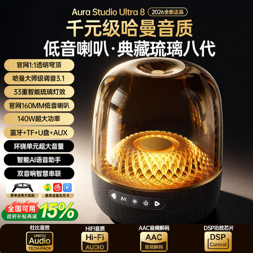 Huaqiangbei top-matching 2026 nationally supplemented authentic products丨Harman Glaze 8th Generation Big Harman Bluetooth Audio Huaqiangbei Speaker Wireless 4th and 5th Generation Berlin Sound Desktop Desktop Computer Subwoofer Liuli 8th Generation丨Three-band Balanced Ultra Top Luxury Edition HIFI Sound Quality/Spatial Audio/Super Long Battery Life