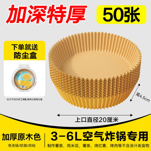Shouli air fryer paper special paper household electric fryer paper oil-absorbing paper food grade baking oven silicone oil paper tin paper tray food grade round 50 sheets thickened anti-leakage air fryer paper high temperature resistance