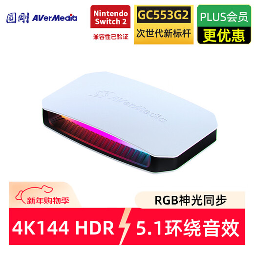 AVerMedia GC553G2W high-definition 4K144 video capture card hdmi2.1 game ps5pro/xbox/compatible with Switch2/mobile games/camera professional event live broadcast equipment