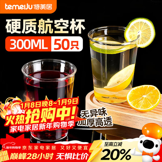 Temeiju disposable cup aviation cup 300ml*50 thick transparent plastic beverage cup beer tea space cup