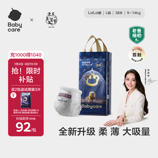 Babycare royal lion kingdom pull-up pants large size L32+6 tablets (9-14kg) baby diapers