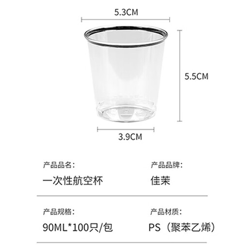 Jiamo disposable small wine cups 90ML 100 pieces aviation cup tea cup plastic thickened small wine cup transparent tasting drinking cup
