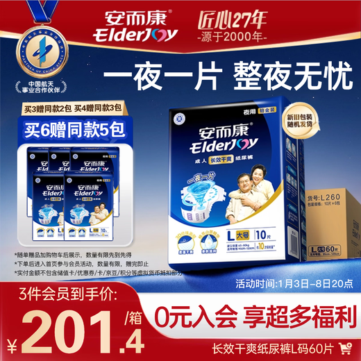 Elderjoy long-lasting dry adult diapers L60 pieces with hip circumference 95-120cm adult diapers for the elderly in bed at night