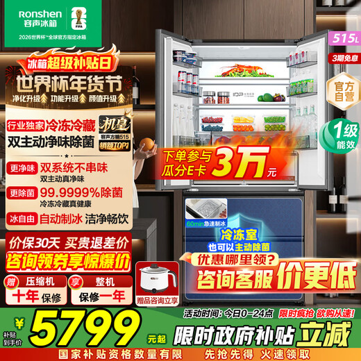 Rongsheng Cube Sugar 515L French-style multi-door refrigerator dual system ultra-thin zero-embedded household automatic ice making first-level energy efficiency BCD-515P60FZNAD gray national subsidy World Cup 60cm true zero-embedded | bottom cooling ultra-clean automatic ice making