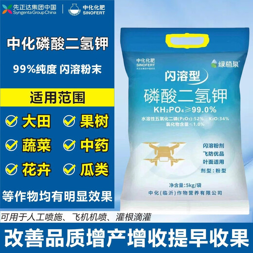 Syngenta potassium dihydrogen phosphate foliar fertilizer for agricultural use to increase roots, fruits, vegetables, medicinal materials and flowers water-soluble fertilizer 5kg*1 bag