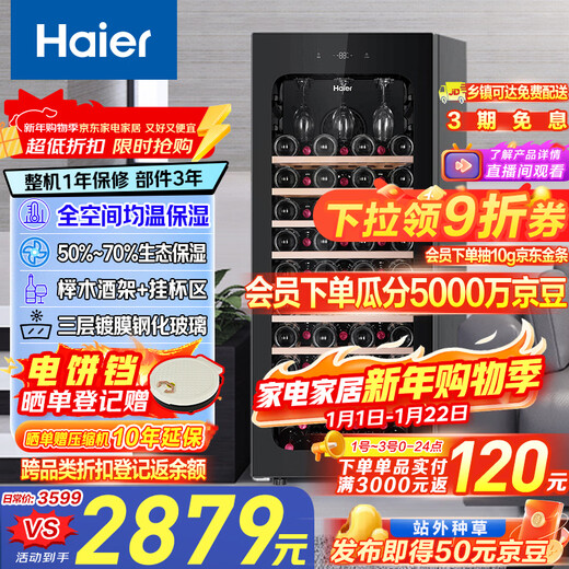 Haier 196 liter 84 bottles household uniform temperature and humidity controlled wine cabinet living room office wine refrigerated wine cabinet WS084WGHHSD1 trade-in
