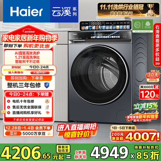 Haier Yunxi 4.0 fully automatic drum washer and dryer integrated washing machine with dryer 10KG ultra-thin home appliances national subsidy OCCXQG100-HBLEG583HU1