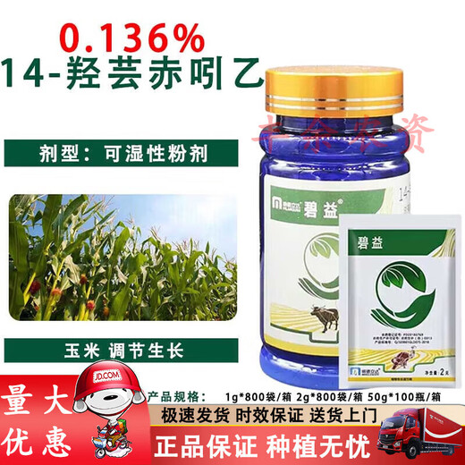 Minde Lida Biyi 0.136% Erythrin-Brassinolide Lipid Growth Promoter Antidote Drug Harm Growth Regulator 50g*1 Bottle