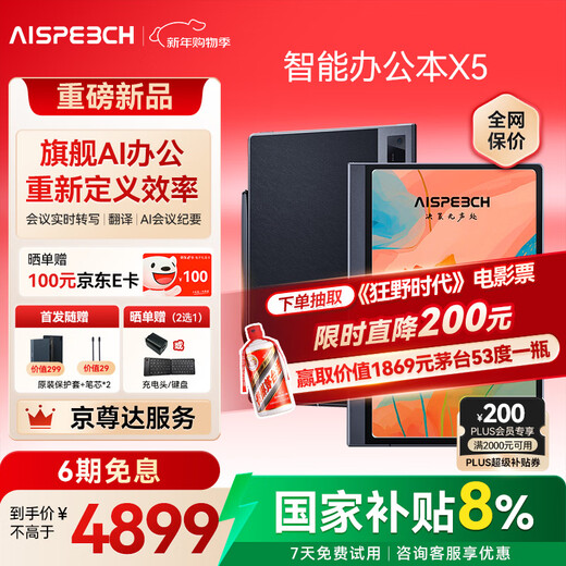 AISPEECH office notebook