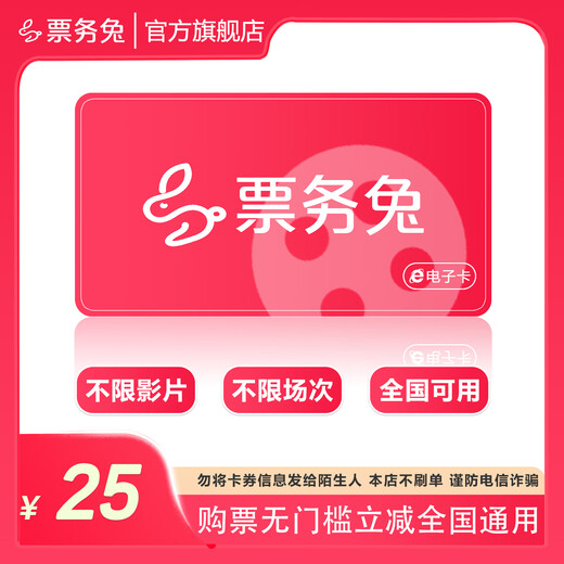 Ticket Rabbit Movie Ticket Online Purchase Redemption Coupon No Threshold Discount Group Purchase Available Nationwide Online Seat Selection Unused Refundable 25 Yuan Each Coupon Can Only Be Redeemed Once