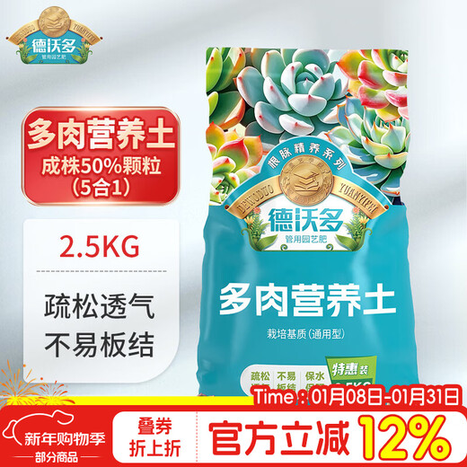 Dewo succulent nutrient soil 2.5KG plant planting matrix succulent granular nutrient soil (50% granules + 50% soil)