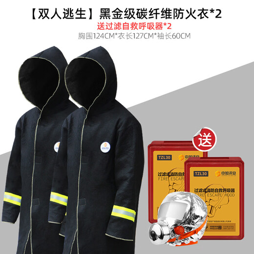Zhongjia Wo'an home clothing fire-resistant cloak, fire-extinguishing blanket, fire high-rise escape equipment, carbon fiber double escape suit-carbon fiber fire-resistant clothing, free fire mask