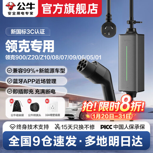 Bull car charger is suitable for Lynk & Co 900/Z20/Z10/08EM-P/07/09/06/05/01em-p portable charger, household 3.5kw new energy electric vehicle charging gun 3.5kW Xiaojingfeng SE (new national standard 3C certification) 5 meters