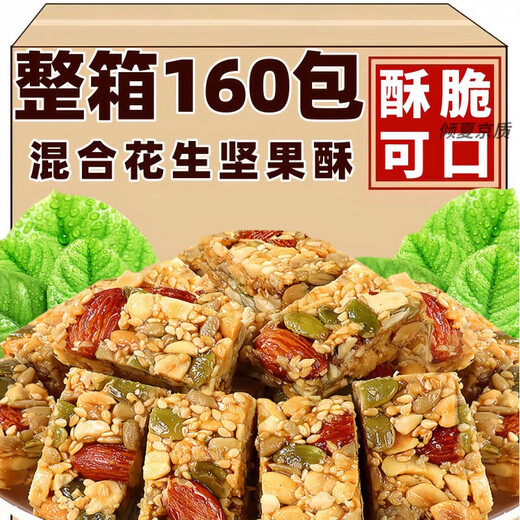 Fingertip Nut Crisps Mixed Nuts, Almonds, Peanut Pastries, Individually Packaged Snacks, Office Snacks, Nut Crisps, 160 Packs