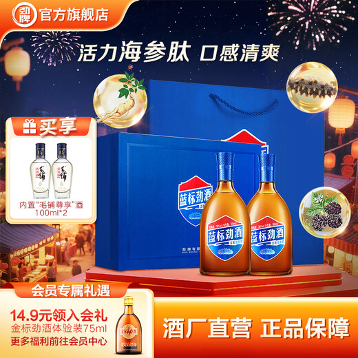 Jin brand blue label Jinjiu 36% bottled wine, soft and refreshing taste, sea cucumber peptide herbal essence, Spring Festival gift box, 36%, 500mL 2 bottles, gift box contains exclusive small wine*2