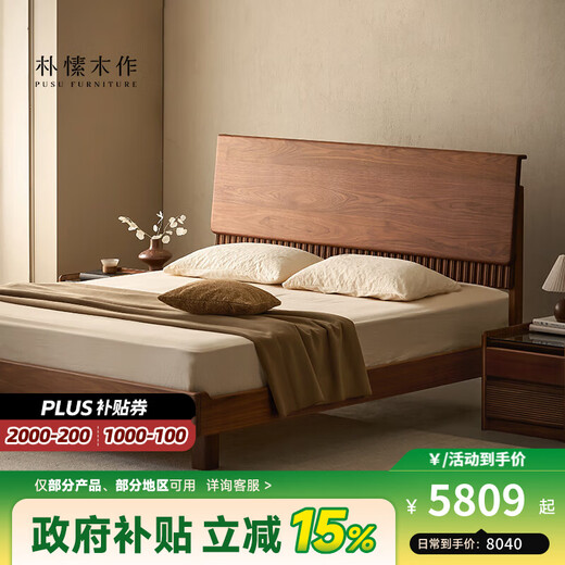 Pusu wood solid wood bed North American black walnut high back Nordic master bedroom double suspended bed 1800*2000mm丨Mid-January