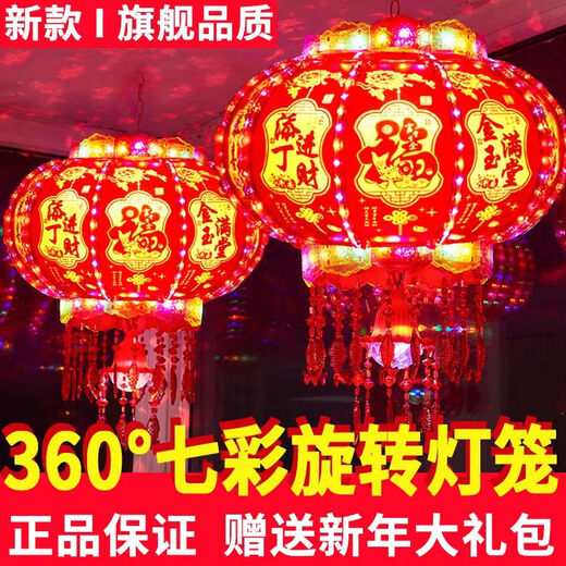 Xushansi 2026 New Colorful Rotating Lanterns Pair of LED Revolving Lanterns at the Gate and Balcony for Spring Festival and New Year Plug-in New Style Upgraded Fulinmen Style + Magic Lanterns Pair Platform Certification No. 80 Diameter 47cm Small Balcony