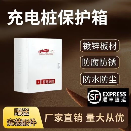 Charging pile protection box car electric vehicle charging protection box waterproof and dustproof galvanized universal type 40*30*16 long key lock