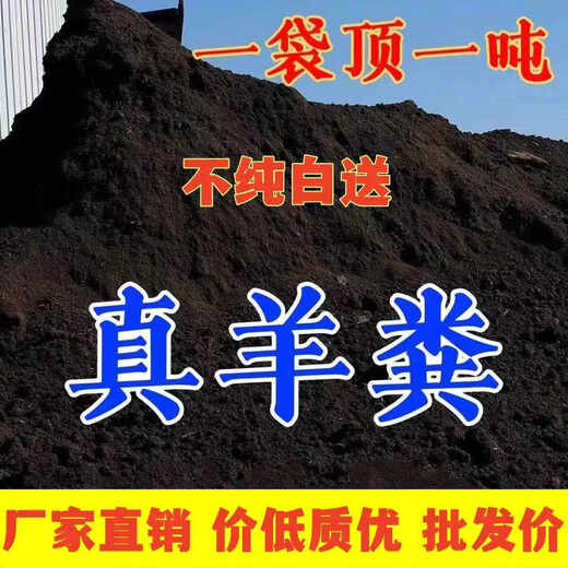Sheep manure fermented organic fertilizer Pure sheep manure 100 Jin Jin equals 0.5 kg Vegetables, fruit trees and chicken manure potted flowers Chicken and sheep mixed farm manure Gold medal decomposed sheep manure 100 Jin Jin equals 0.5 kg Secondary fermentation has good fertility