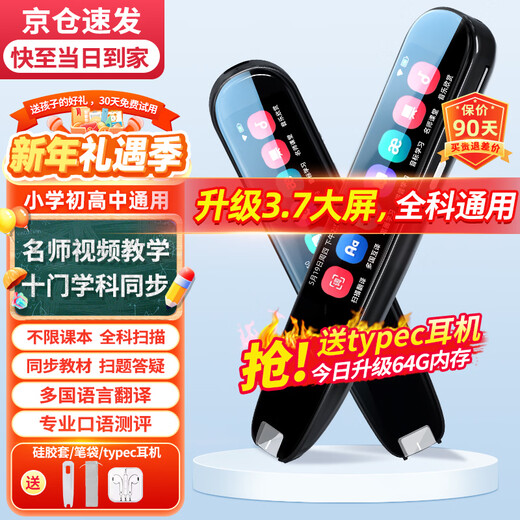 A100% English reading pen, universal scanning pen for primary schools, junior high school students and high school students, synchronized textbooks for young children, enlightenment picture books, reading translation dictionary, book scanning pen, learning machine, top version, 3.7 large screen + test question bank + famous teacher videos + synchronized textbooks