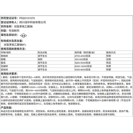 Guoguang Beijia sodium p-chlorophenoxyacetate + Baohua Baoguo benzyl gibberellic acid + Jianli amino acid fertilizer to regulate growth Beijia 8g + Baohua Baoguo 5ml