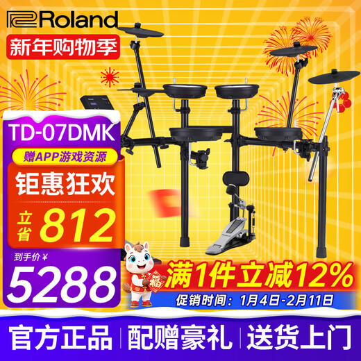 罗兰电子鼓td07kv/td07dmk架子鼓成人儿童练习娱乐专业演奏考级电鼓 5鼓4镲 07DMK+礼包