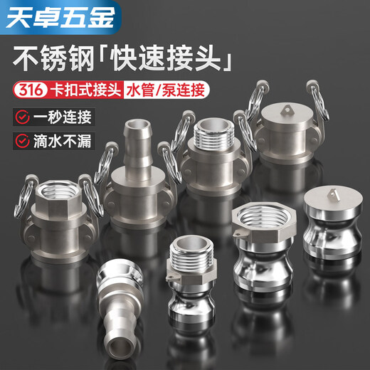 Tianzhuo Hardware 316 stainless steel quick connector snap-on union 4/6 points 1/2/3 inch water pump water pipe joint collection A type DN15/4 points 1 piece 316