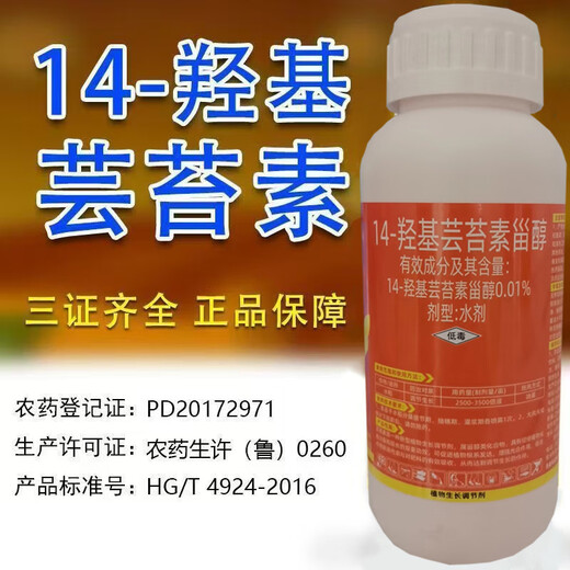 Jiuin 14 Hydroxy Brassinosteroid Plant Growth Regulator Promotes Roots and Strong Seedlings Cloud Brassinolide Genuine Fertilizer Effect 500ml (1 bottle)