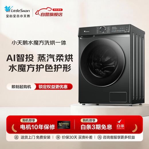 Little Swan drum washing machine fully automatic 10kg washing machine with drying water cube air wash double hair removal 1.1 washing ratio AI smart home appliance TD100V868PLUS