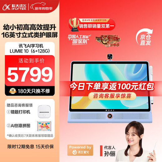 IFlytek artificial intelligence learning machine LUMIE 10 series, universal large-screen eye-protection tablet for junior high school students, AI precision learning, iFlytek Spark & ​​DeepSeek dual-engine, eye-protection large screen LUMIE10 16-inch 6+128G