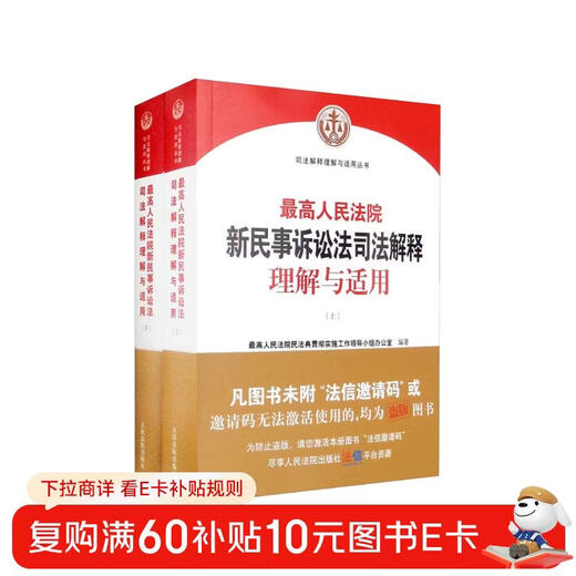 Understanding and Application of the Judicial Interpretation of the New Civil Procedure Law of the Supreme People's Court (Part 1 and 2)