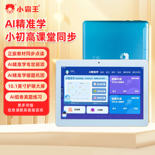 Xiaobawang R3 learning machine tablet primary school junior high school high school nine-door synchronous tutoring machine point reading machine
