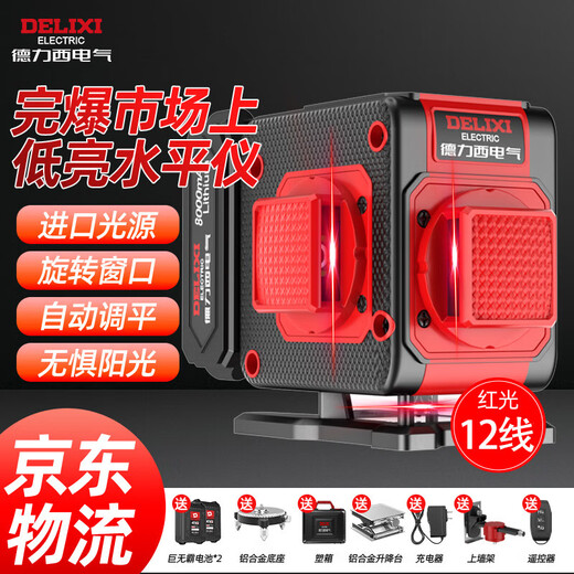 DELIXI ELECTRIC 12-ray infrared level high-precision strong light automatic leveling laser thin line daytime dedicated first-line brand