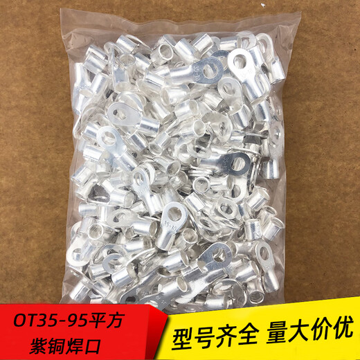 XMSJOT35/50/70/95-6/8/10/12/14冷压接线裸端子O型欧式铜鼻线耳紫铜 OT35-12200只