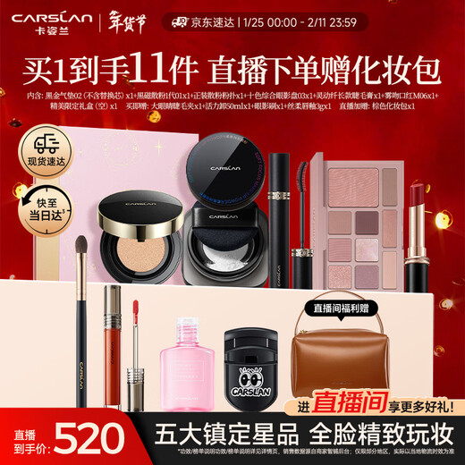 Carslan best-selling makeup set cosmetics full set air cushion loose powder comprehensive palette mascara lipstick New Year's Valentine's Day gift