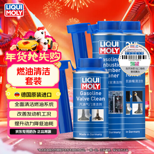 LIQUI MOLY German imported fuel system comprehensive cleaning set/fuel treasure/(three-piece set) automotive supplies