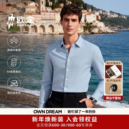 Ouding first class mulberry silk sky blue high elastic long-sleeved shirt men's spring business casual no-iron easy care comfortable shirt blue sky blue 56 customization, direct payment, customer service contact
