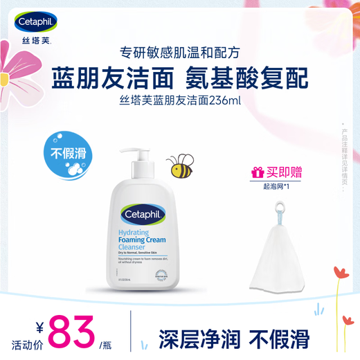 丝塔芙氨基酸温和清润泡沫蓝朋友洁面236ml表活洗面奶男女敏肌