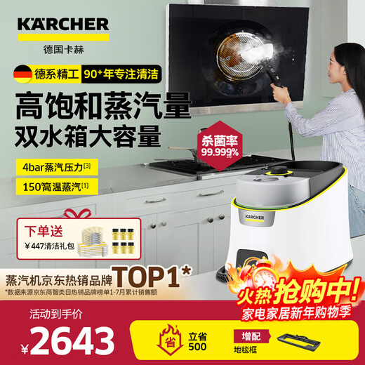 KARCHER household high temperature and high pressure steam cleaning kitchen range hood air conditioning cleaning mop sterilization and mite removal floor washing machine sweeping robot vacuum cleaner companion SC4D standard version + carpet frame
