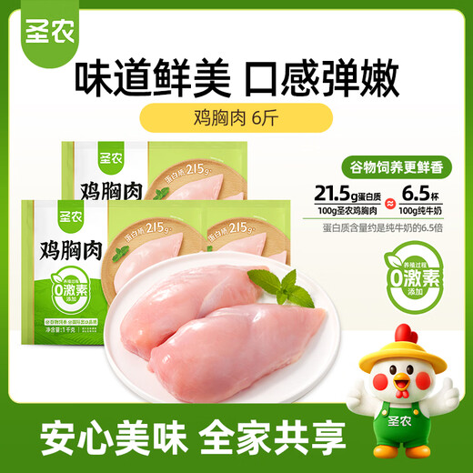 Shennong Chicken Breast 6Jin Jin equals 0.5kg Frozen Fitness Meal Halal Food Frozen Ingredients Straight from the Source