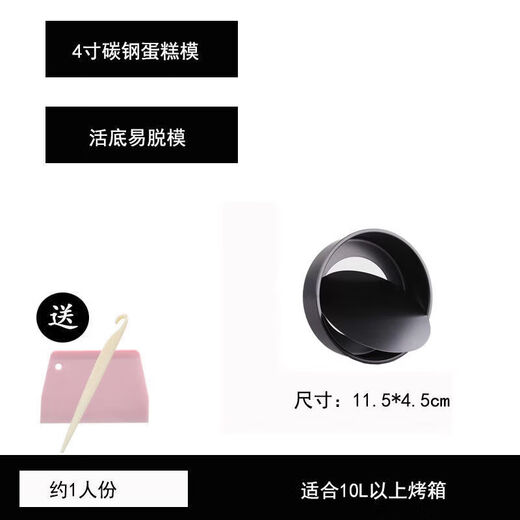 Tuojin 4-inch cake mold live bottom anode carbon steel round non-stick chiffon cake mold oven special mold comes with demoulding, comes with demoulding knife + scraper 4-inch round anode live bottom