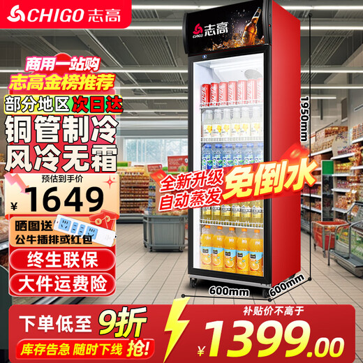 Chigo display cabinet refrigerated large-capacity beverage cabinet freezer commercial fresh-keeping cabinet supermarket glass door refrigerator vertical beer cabinet large single-door upper machine 400L air-cooled, frost-free, no need to pour water, first-level energy saving 30%
