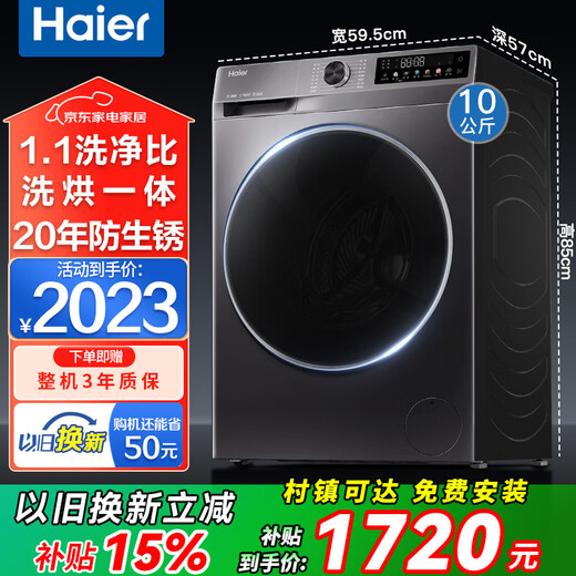 Haier washing machine fully automatic state subsidy 10kg with drying drum washing and drying integrated direct drive frequency conversion first level energy efficiency 12kg large capacity household sterilization trade-in 10kg small color screen + washing and drying integrated + down washing + steam sterilization integrated washing and drying