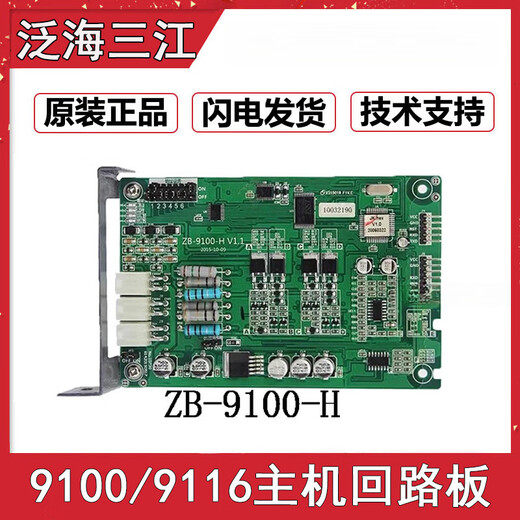 Fanhai Sanjiang 9000/9116/9100/A116 alarm host loop board dual loop interface board 9000 loop board