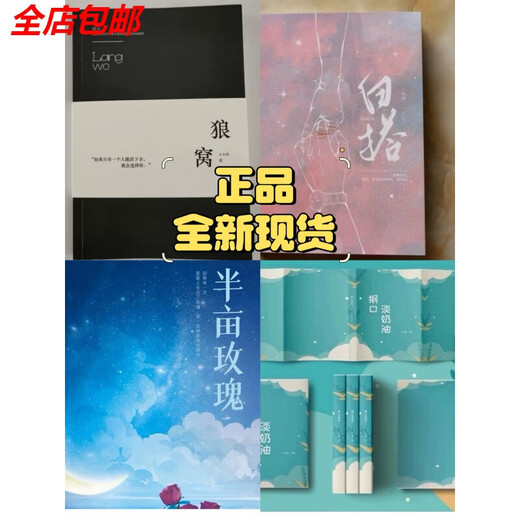 Jingqi Books TNT fan fiction Wenxuan Qixin Xianglin / Wolf Nest / Sip Cream / White Match / Half Acre Rose Novel Hot Silver Wenxuan