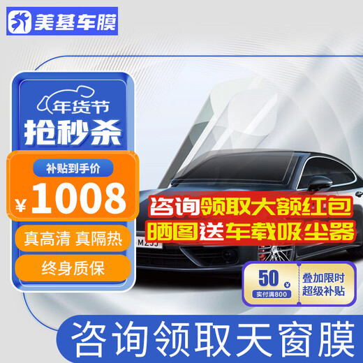 Meji (MZJJ) car film, car film, car film, solar film, insulation film, full car film, window glass privacy sun protection and explosion-proof film, V8 titanium nitride ceramic full car film (HD front + dark side rear)