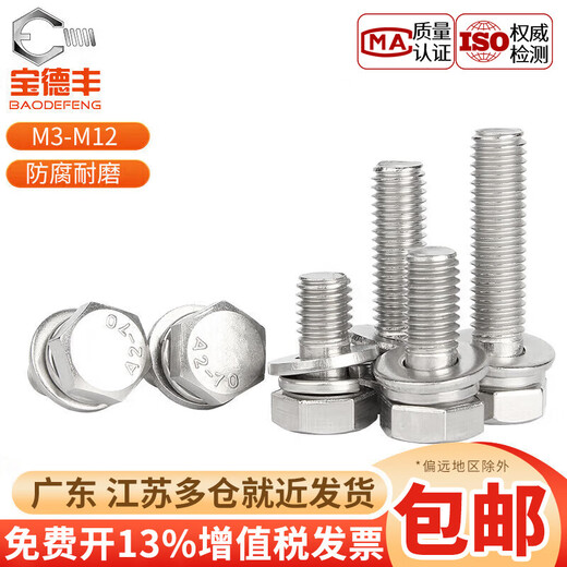 Baodefeng 304 stainless steel external hexagonal combination screws flat brain hexagonal head three combination bolts M3x6x7 20 pieces