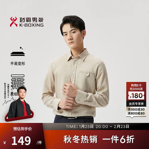 劲霸男装（K-Boxing）商务休闲纯色合身干练春秋长袖衬衫男|BCCT1103 奶咖 XL